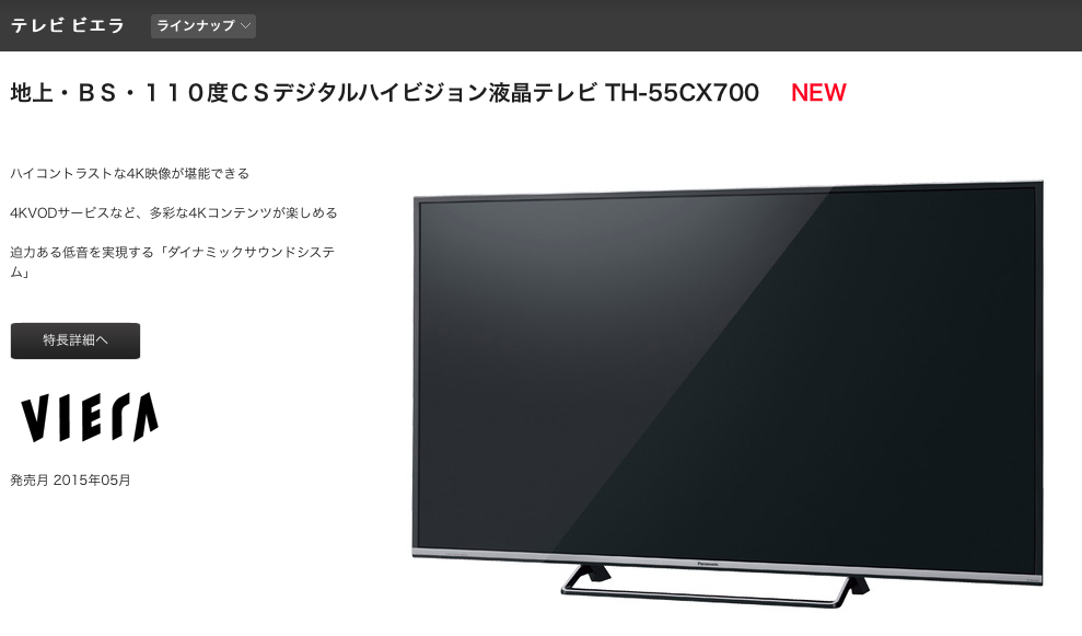 Panasonic VIERA CX700 TH-55CX700 | 4Kテレビが欲しい 価格動向をチェック