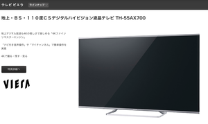 Panasonic VIERA AX700 TH-55AX700 | 4Kテレビが欲しい 価格動向