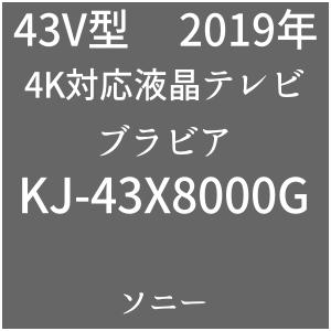 Sony Bravia X8000g Kj 43x8000g 4kテレビが欲しい 価格動向をチェック