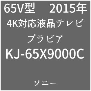 SONY BRAVIA X9000C KJ-65X9000C