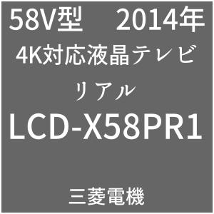 MITSUBISHI REAL 4K PR1 LCD-X58PR1