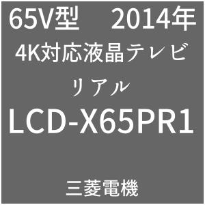 MITSUBISHI REAL 4K PR1 LCD-X65PR1