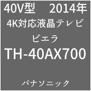 Panasonic VIERA AX700 TH-40AX700
