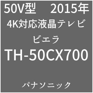 Panasonic VIERA CX700 TH-50CX700