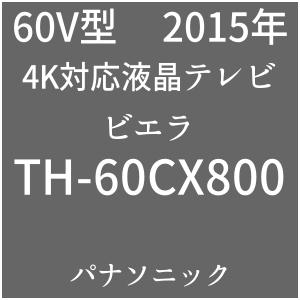 Panasonic VIERA CX800 TH-60CX800